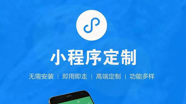吴忠小程序开发公司